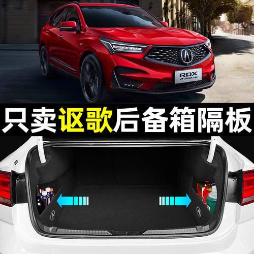 【讴歌专用】后备箱收纳储物隔板