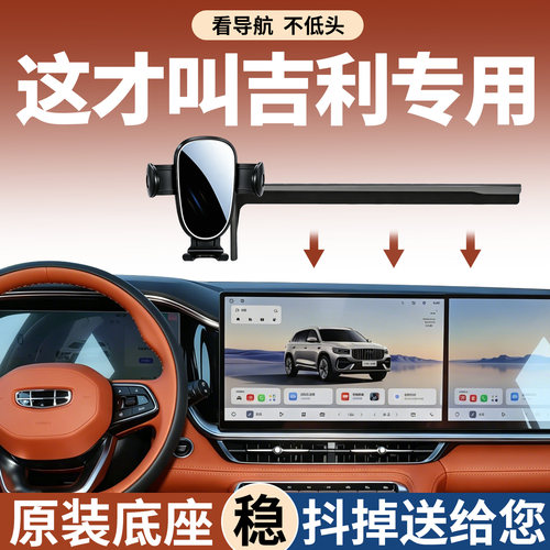 吉利手机支架车载专用稳固防抖
