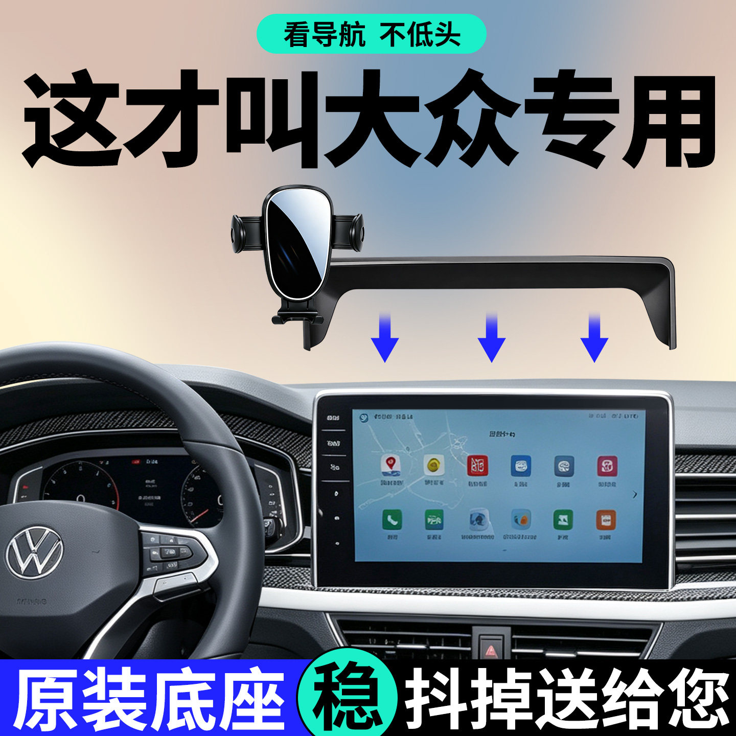 【稳固防抖】大众手机支架专用