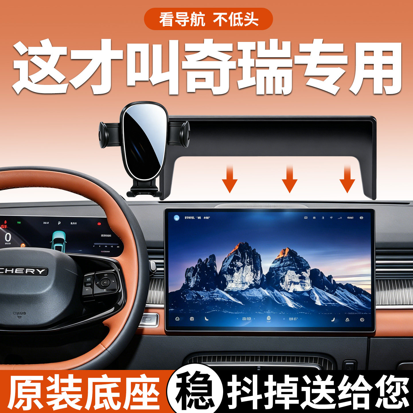 【稳固防抖】奇瑞手机支架专用图片