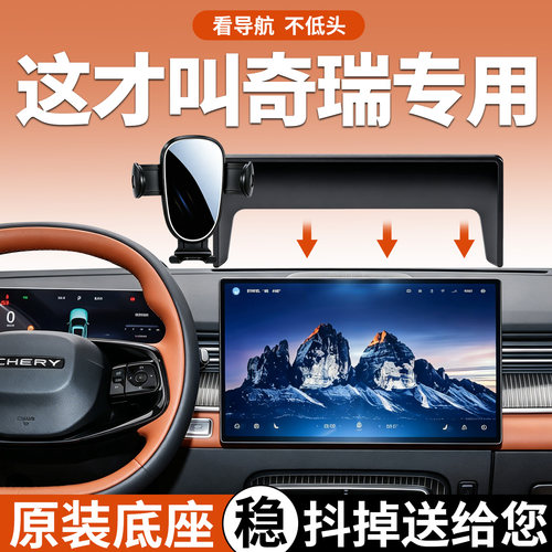 【稳固防抖】奇瑞手机支架专用