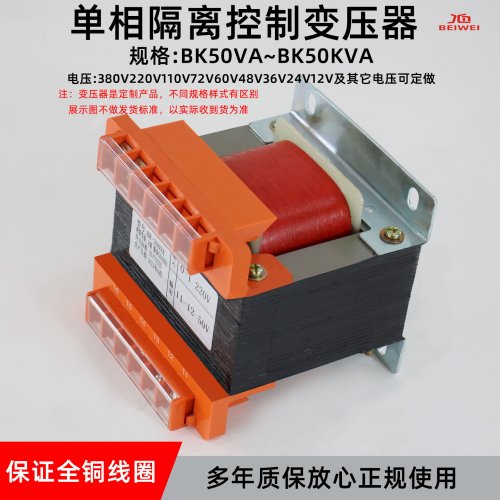 北卫隔离变压器BK系列确保铜线圈