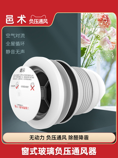 邑术新风系统家用窗户玻璃款无动力负压通风器三级按压风口调节