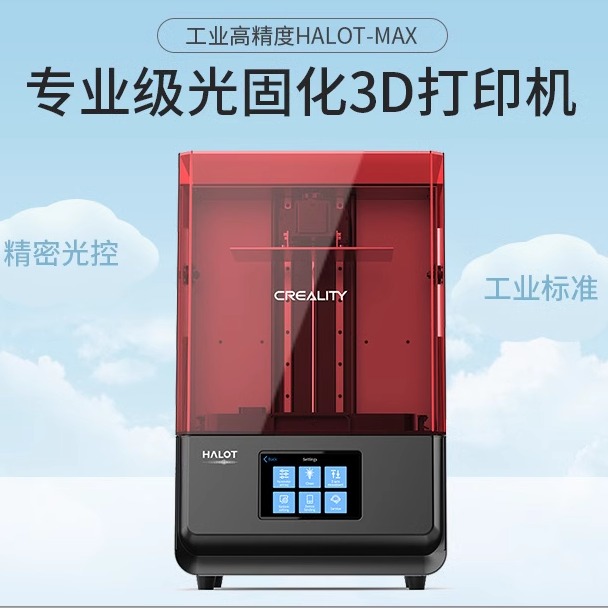 创想三维HALOT-MAX高精度教育牙模珠宝首饰LCD光固化3D打印机