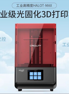 创想三维HALOT-MAX高精度教育牙模珠宝首饰LCD光固化3D打印机