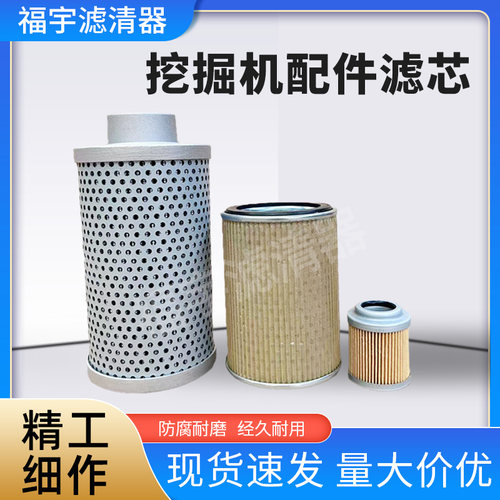 适配久保田挖掘机U20/25-3S滤芯