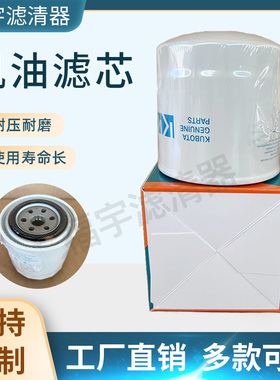 适用久保田u30/35-3sKX135/163/165/183/185机油滤芯HH1C0-32430