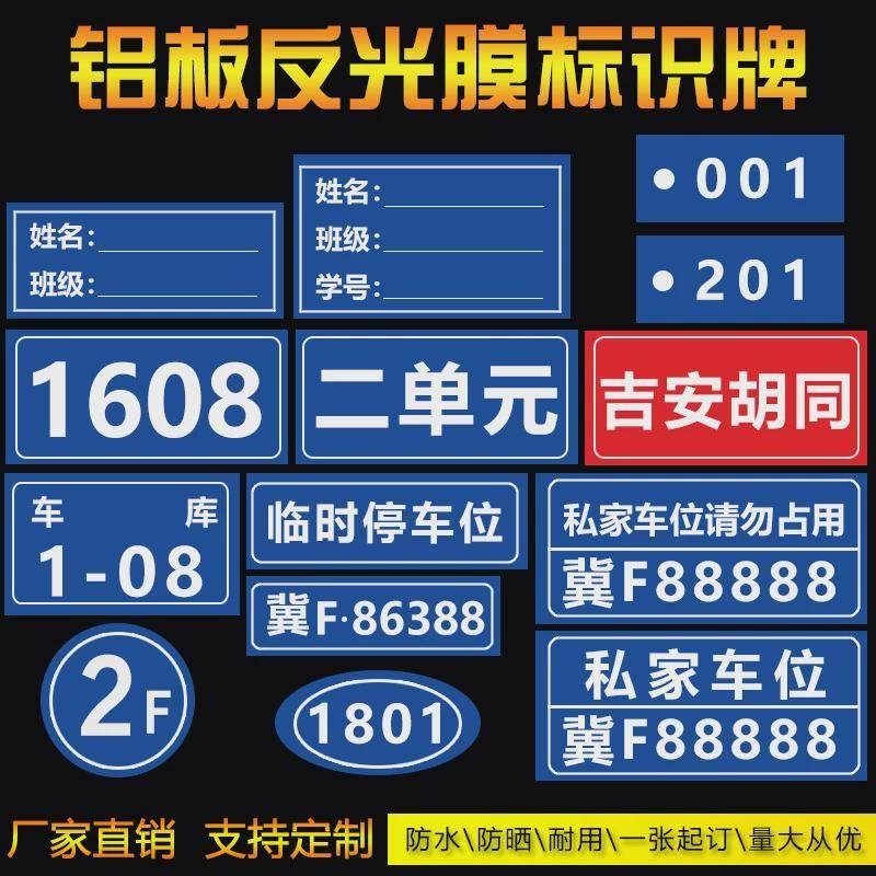定制铝板反光标识牌小区单元数字标牌楼栋号码牌门牌号蓝色标