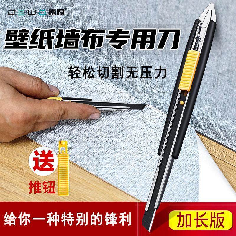 DEWO德稳壁纸墙布专用刀架9mm加长型美工刀片小号多功能裁纸刀