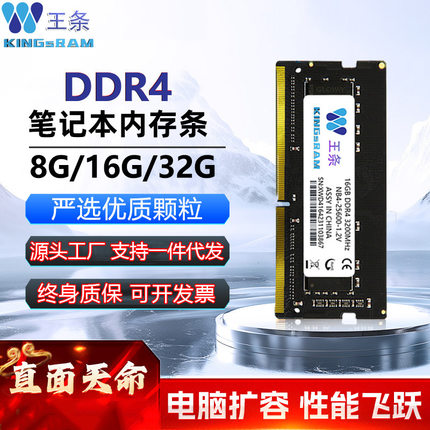 王条KINGsRAM DDR4笔记本电脑内存条4G 8G 16G 2133 2666 3200MHz