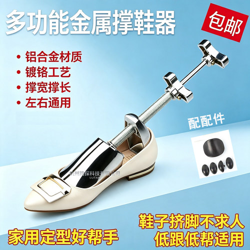 金属撑鞋器男女通用可调扩鞋器