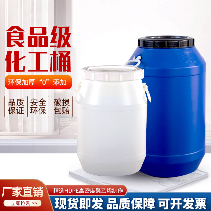 加厚化工桶食品级圆桶25L密封桶牛筋酵素桶鼎塑业水桶塑料桶