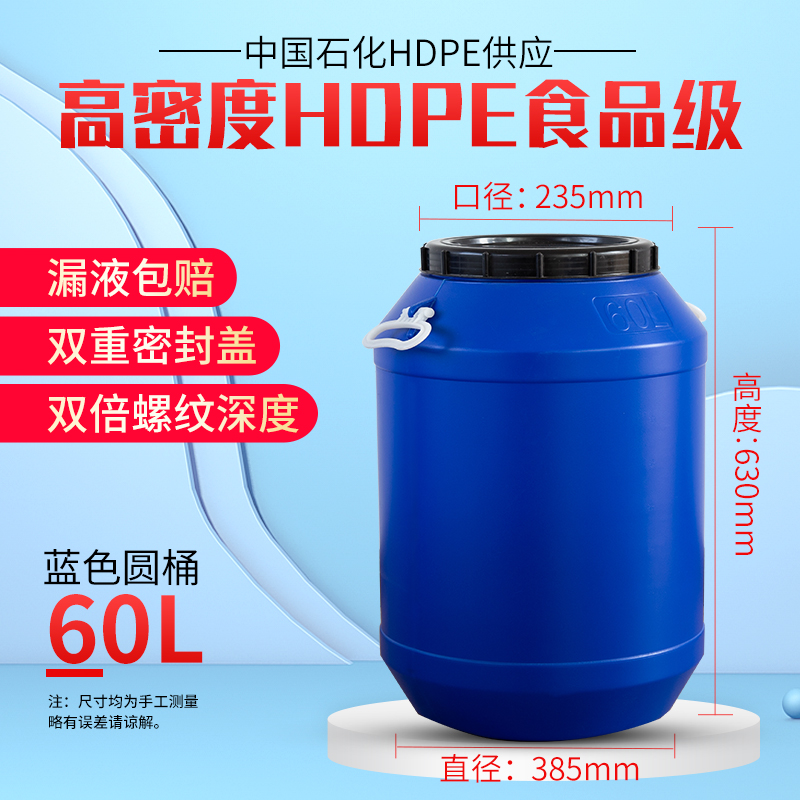 加厚化工桶食品级圆桶60L密封桶牛筋酵素桶鼎塑业水桶塑料桶