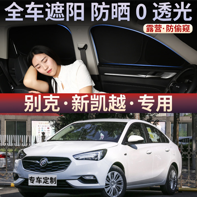 汽车全遮光遮阳挡防晒隔热