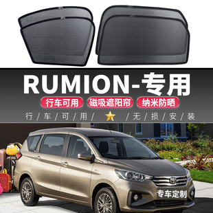 RUMION汽车遮阳帘防晒隔热挡车内磁吸式后侧窗帘车载网纱车窗挡板