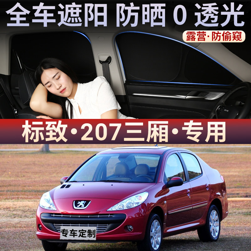 全遮不透光车窗隐私玻璃遮阳挡