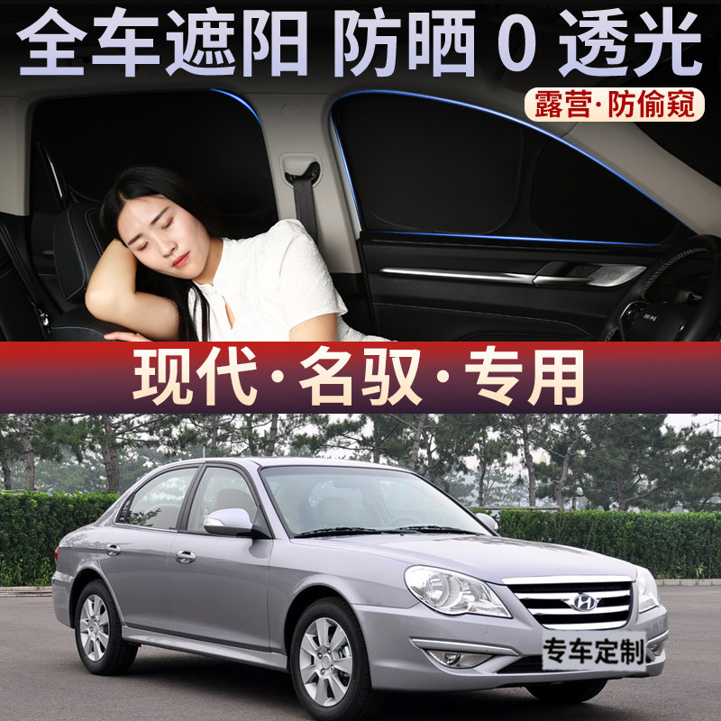 现代名驭汽车遮阳帘侧窗隐私露营全车遮光防晒侧窗帘不透光前后挡