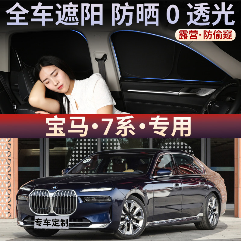 7系不透光隐私挡板侧窗防窥