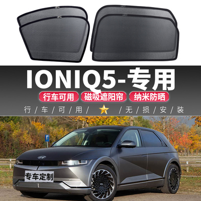 IONIQ5汽车磁吸式网纱窗帘遮光防晒隔热纱窗车内侧窗后挡板遮阳帘