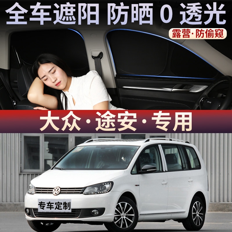 汽车全遮光遮阳挡防晒隔热