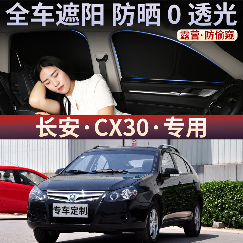 全遮不透光车窗隐私玻璃遮阳挡