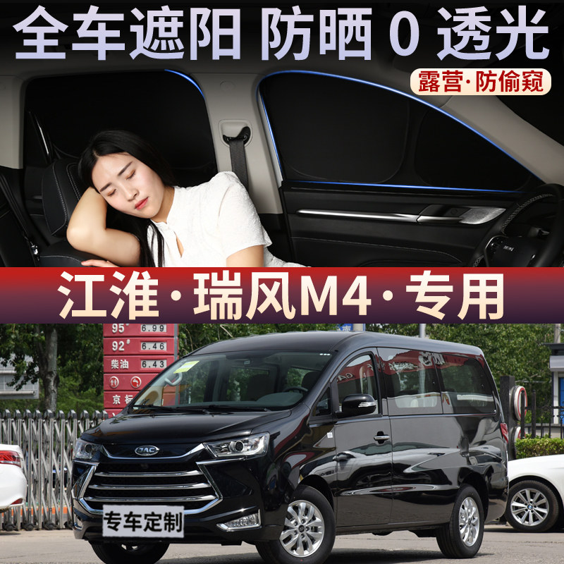 江淮瑞风M4汽车遮阳帘车窗防晒隔热挡板车载磁吸式隐私不透光窗帘