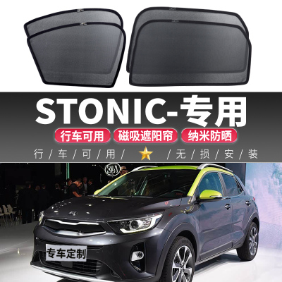 STONIC汽车窗遮阳帘车内防晒隔热磁吸式侧窗防蚊纱窗隐私前窗挡帘