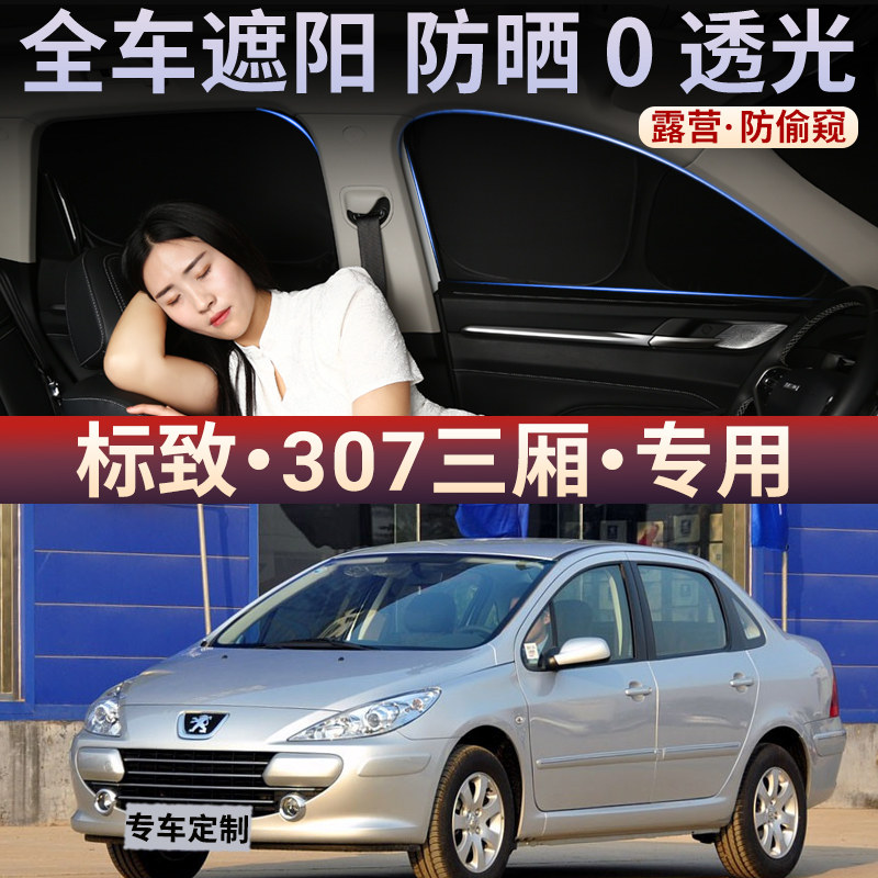 户外露营隐私保护车震遮阳帘