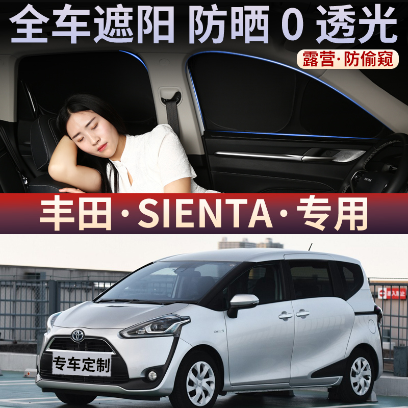 汽车全遮光遮阳挡防晒隔热