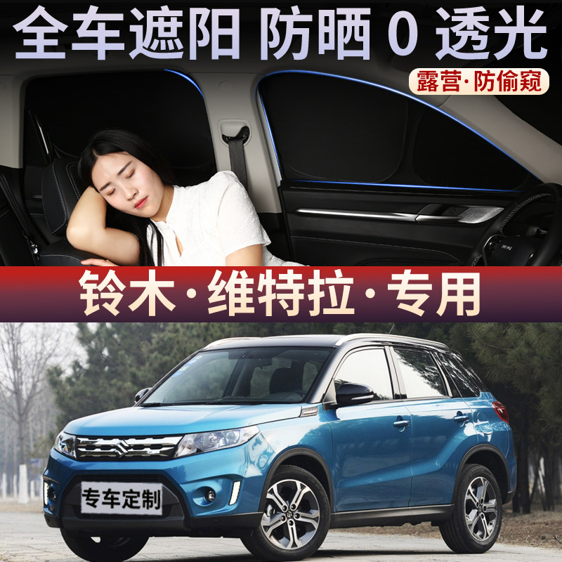 户外露营隐私保护车震遮阳帘