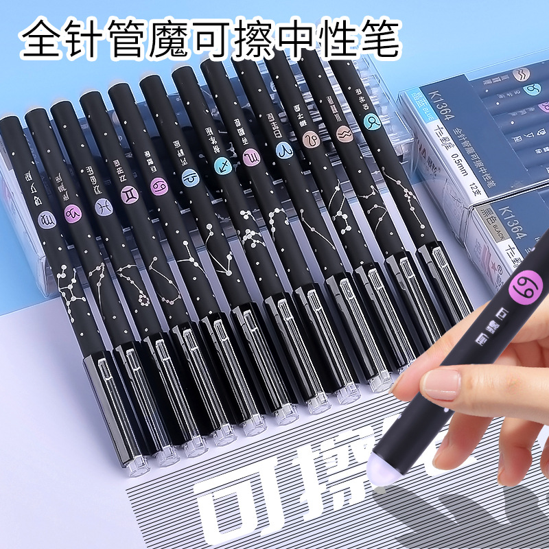 十二星座热可擦可擦笔中性笔芯女小学生三四年级蓝色黑色学生文具