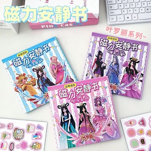 磁力安静书女孩DIY免裁剪玩具安静书磁吸贴纸书 大尺寸叶罗丽新款