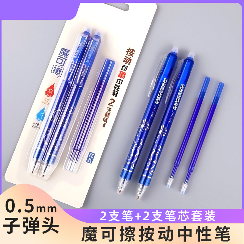 按动可擦中性笔两支套装摩可擦学生自带橡皮0.5蓝色笔吸卡装
