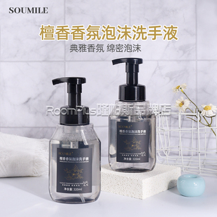 SOUMILE檀香香氛泡沫洗手液木质香星级酒店民宿宾馆专用补充装