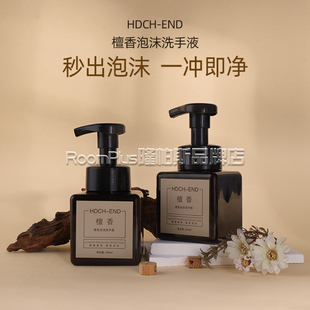 HDCH-END檀香香氛泡沫洗手液木质香星级酒店民宿宾馆专用补充装