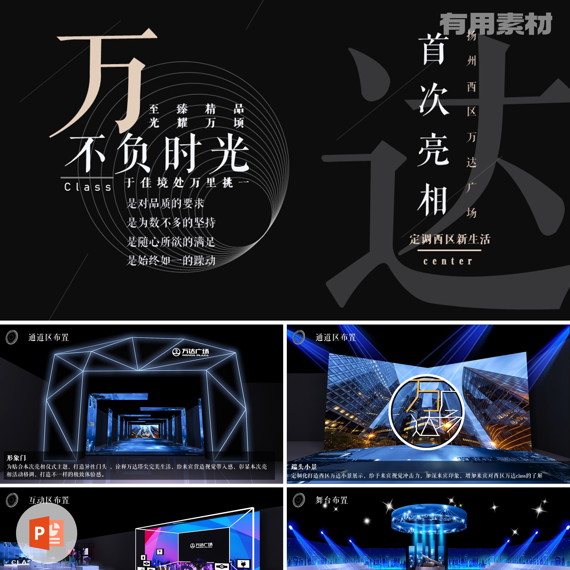 【PPT-058】74页商业广场产品说明会活动策划房地产开发会PPT模版