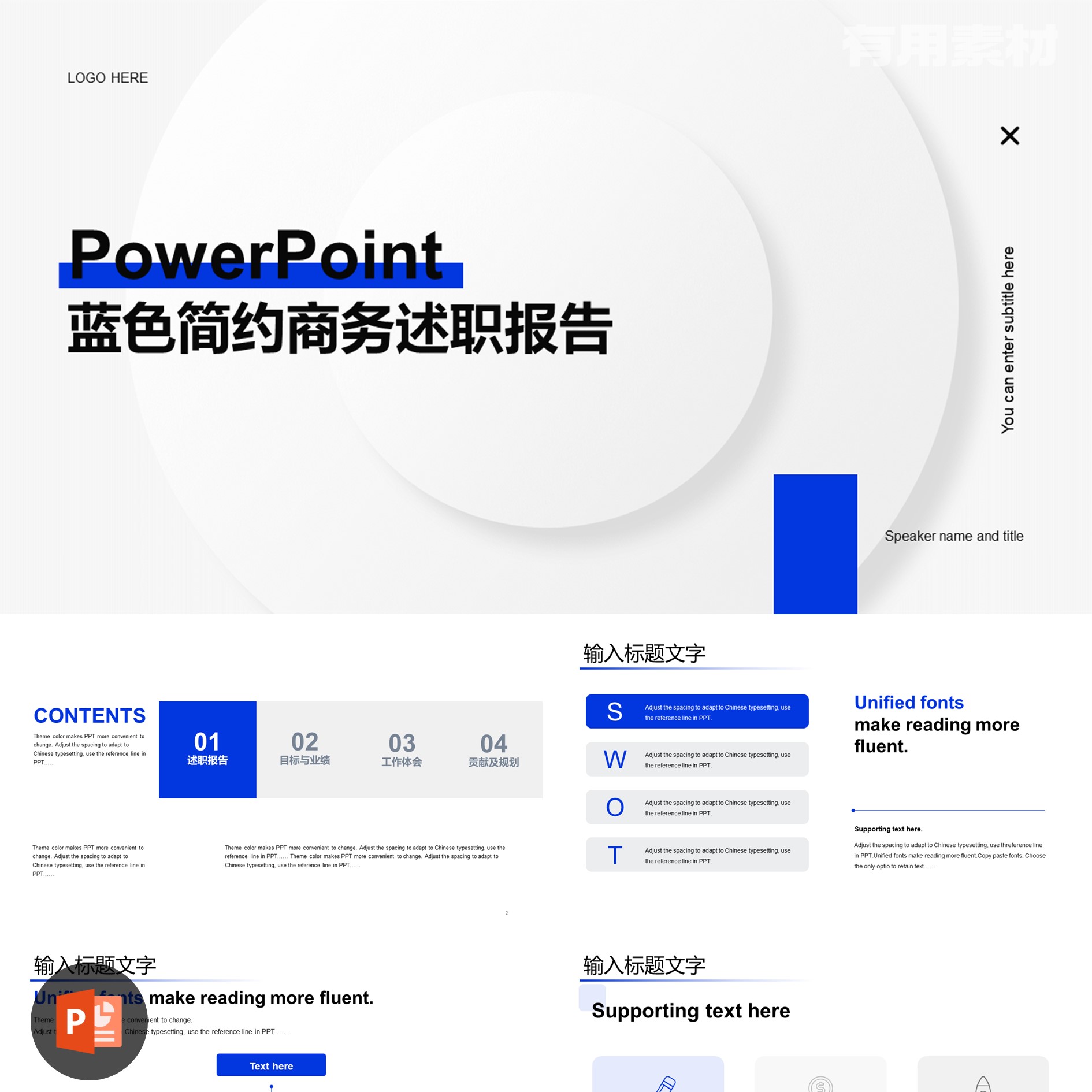 【ppt-041】24页蓝色简约商务述职报告工作总结作品集介绍ppt模板