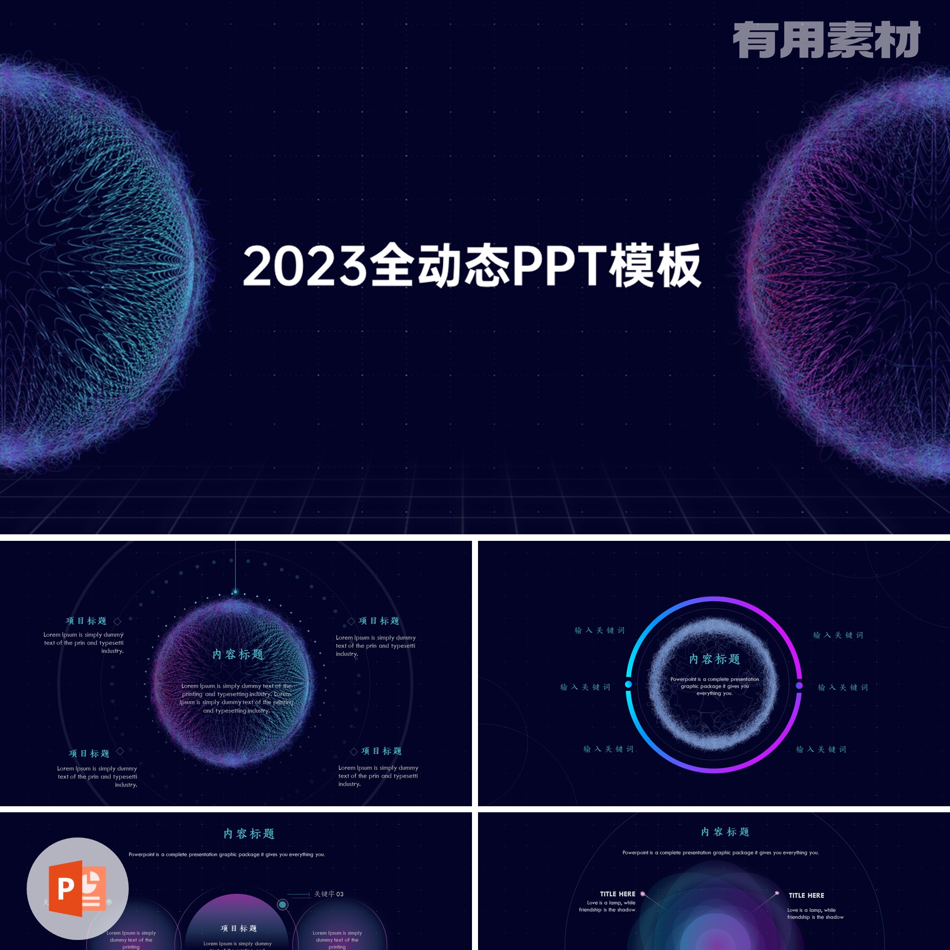 【PPT-165】38页全动态科技粒子风英文排版汇报讲解2023新PPT模板