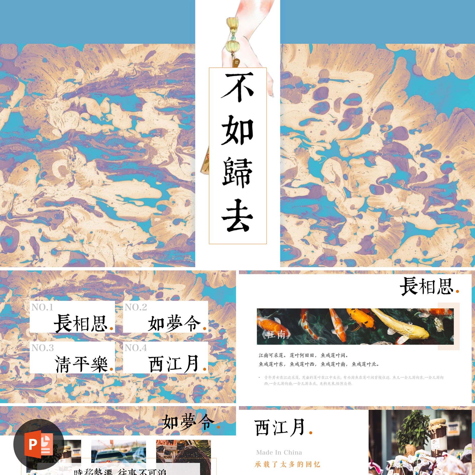 【PPT-116】25页国潮中国风古风高端淡雅书法字体翻书动画PPT模板