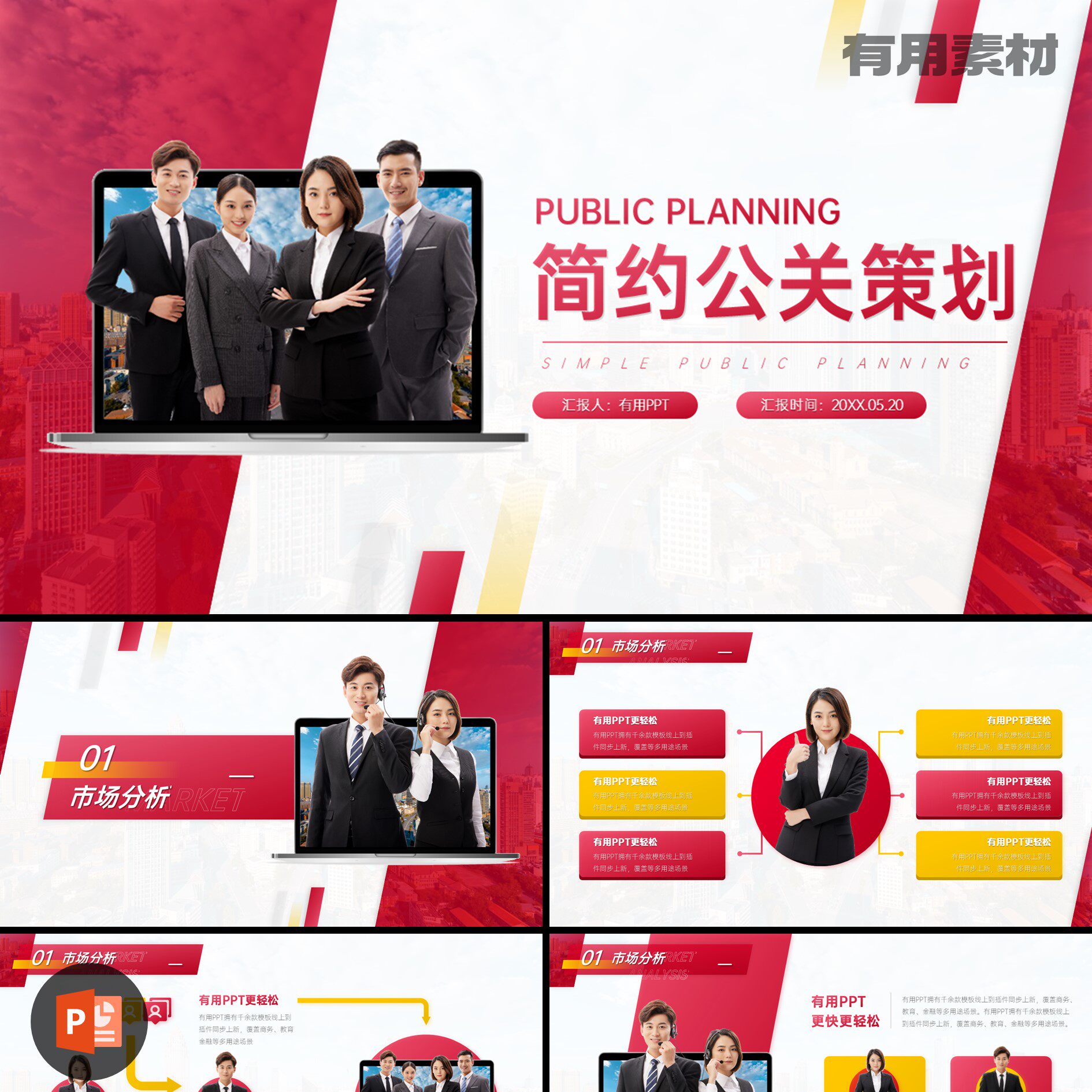 【ppt-337】19页简约公关策划商务通用红色人物排版多人新ppt模板