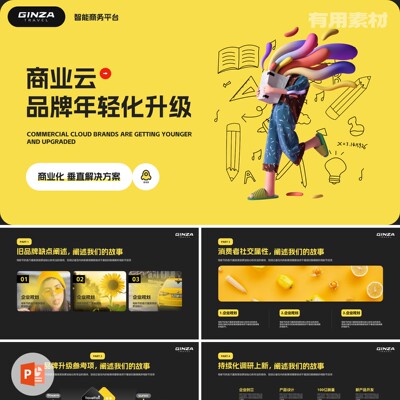 【PPT-294】25页黑色互联网大厂商业融资计划书含完整内容PPT模板