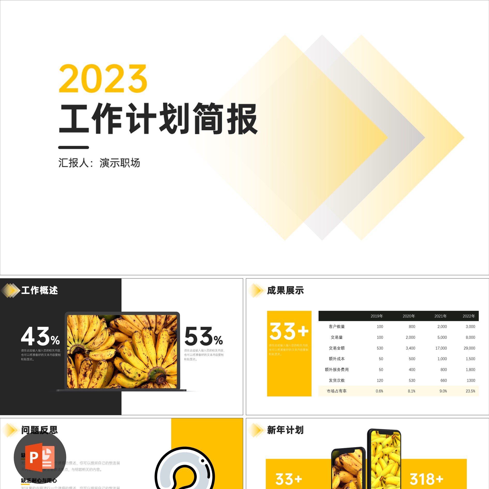 【PPT-023】23页平滑切换全动态高级工作计划简报述职报告PPT模板