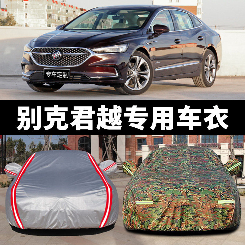 2022款新别克君越车衣车罩防晒防雨隔热专用遮阳盖布加厚汽车套外