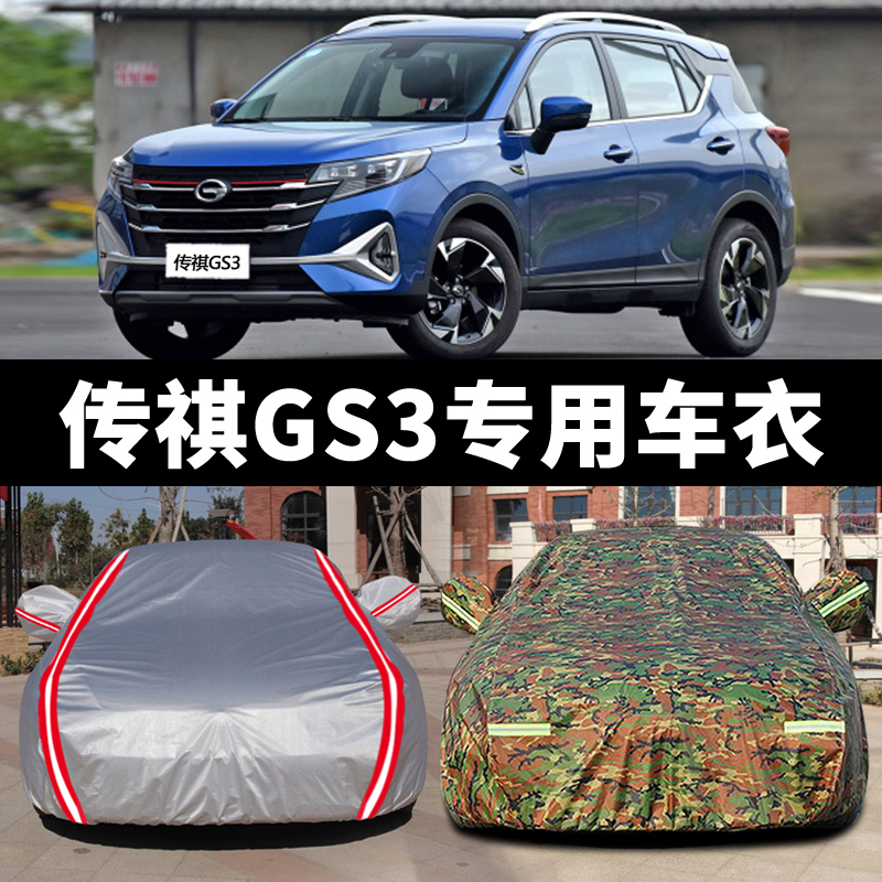 gs3power防晒防雨车衣车罩