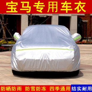 新宝马1系3系5系汽车衣车罩7系x1 x5专用防晒防雨隔热外套盖布