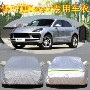 新款 保时捷卡宴macan车衣车套隔热防晒汽车罩专用加厚盖车布防雨