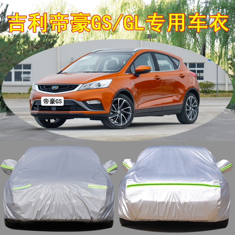 适用于吉利帝豪GS/GL汽车车衣牛津布车罩防晒防雨隔热遮阳盖布套