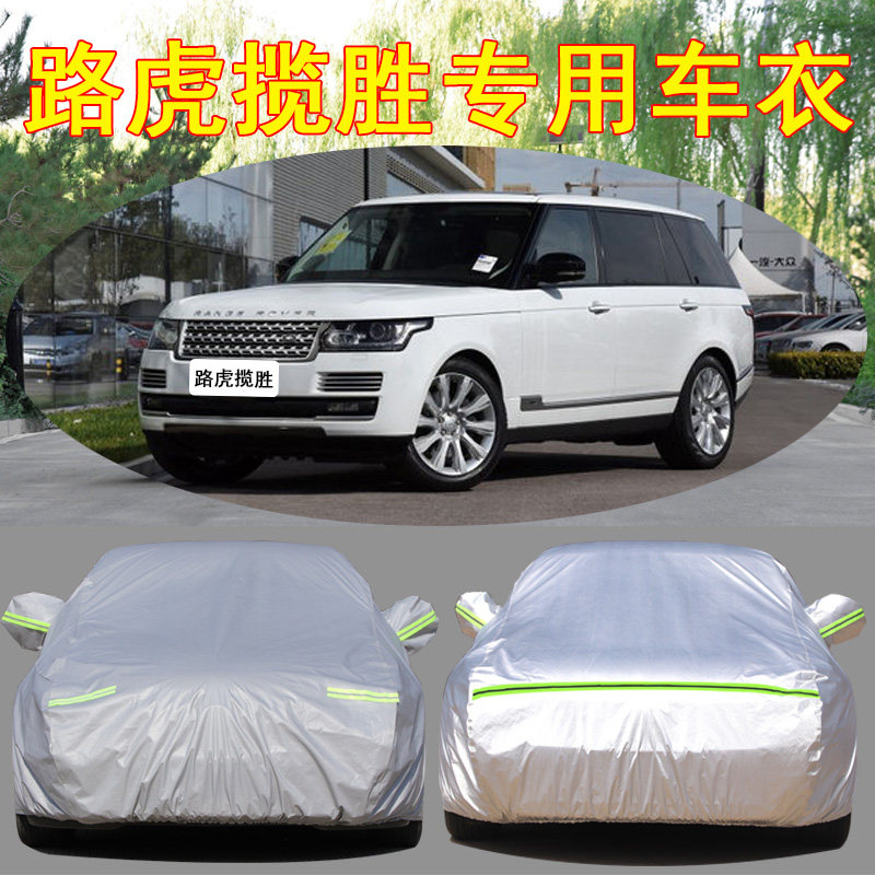 新款路虎揽胜行政版 加长版 运动版车衣车罩汽车车套防晒防雨专用