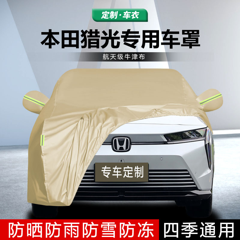 适用于本田猎光车衣车罩ens2专用防晒隔热防雨防雪防冻加厚遮阳套