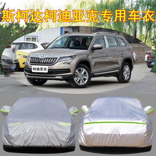 斯柯达柯迪亚克防雨防晒车衣车罩